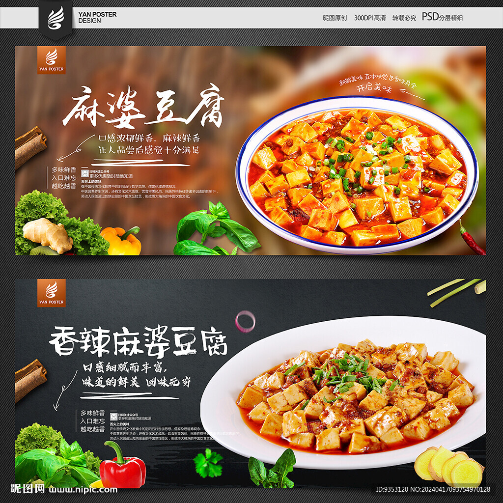 麻婆豆腐
