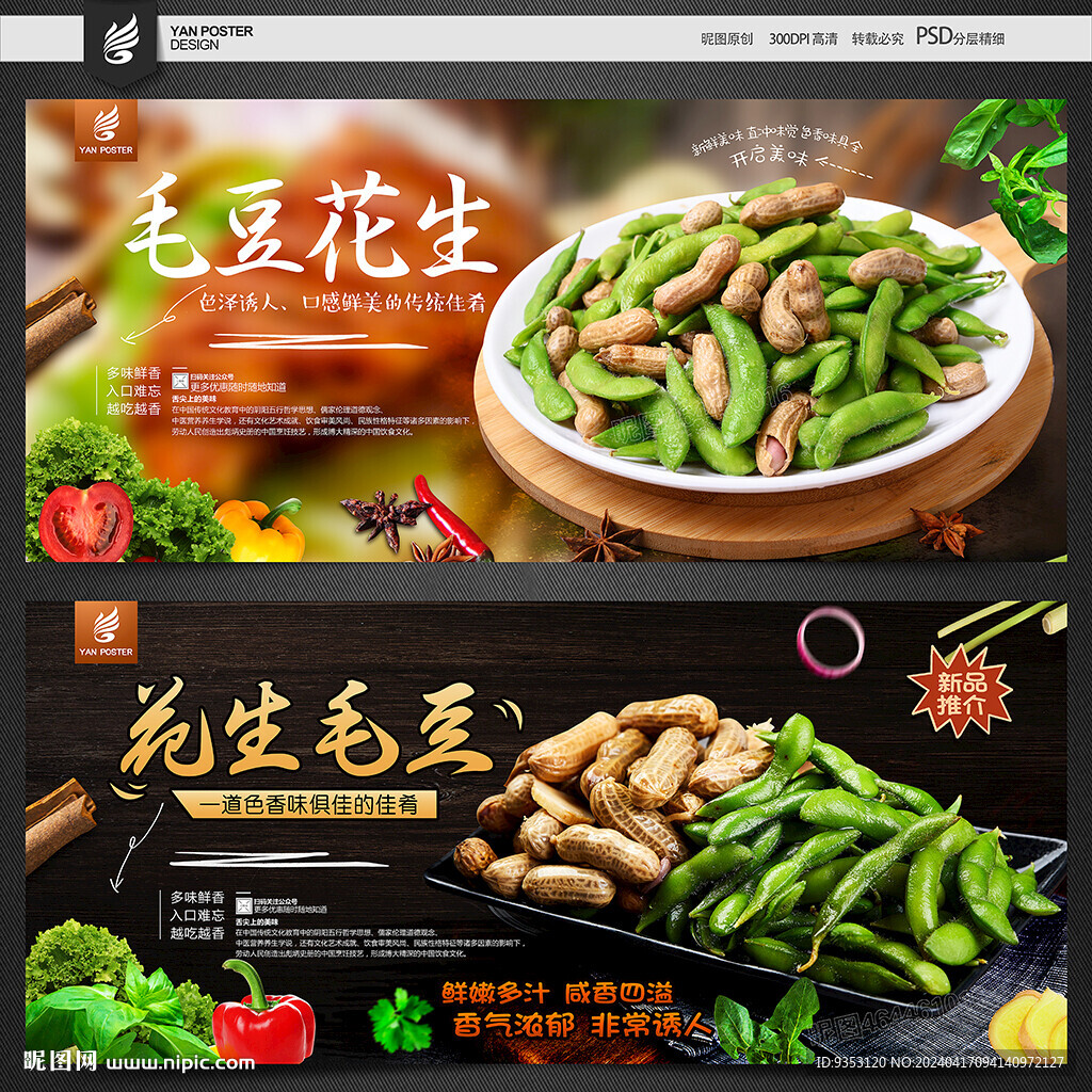 毛豆花生海报