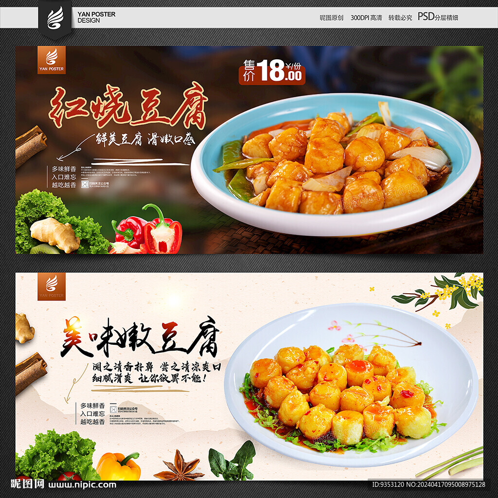 日本豆腐