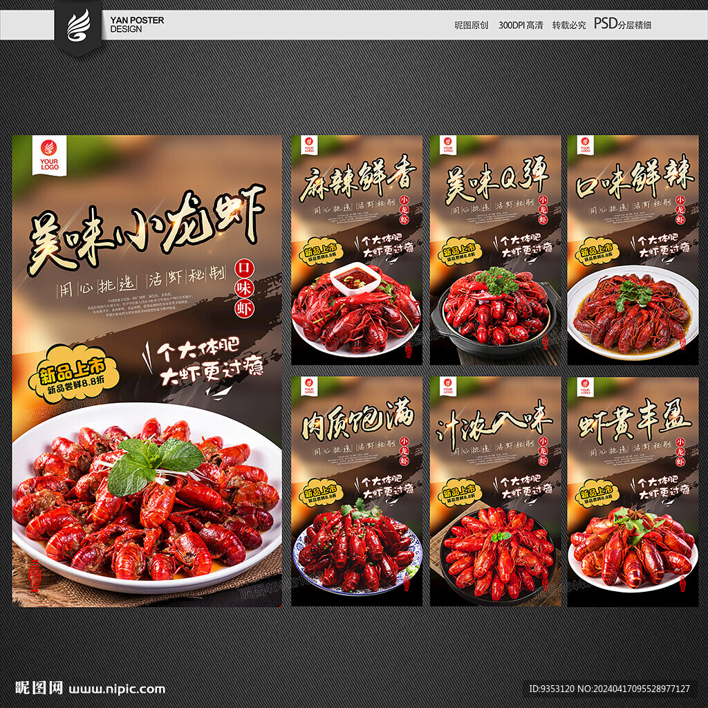 小龙虾