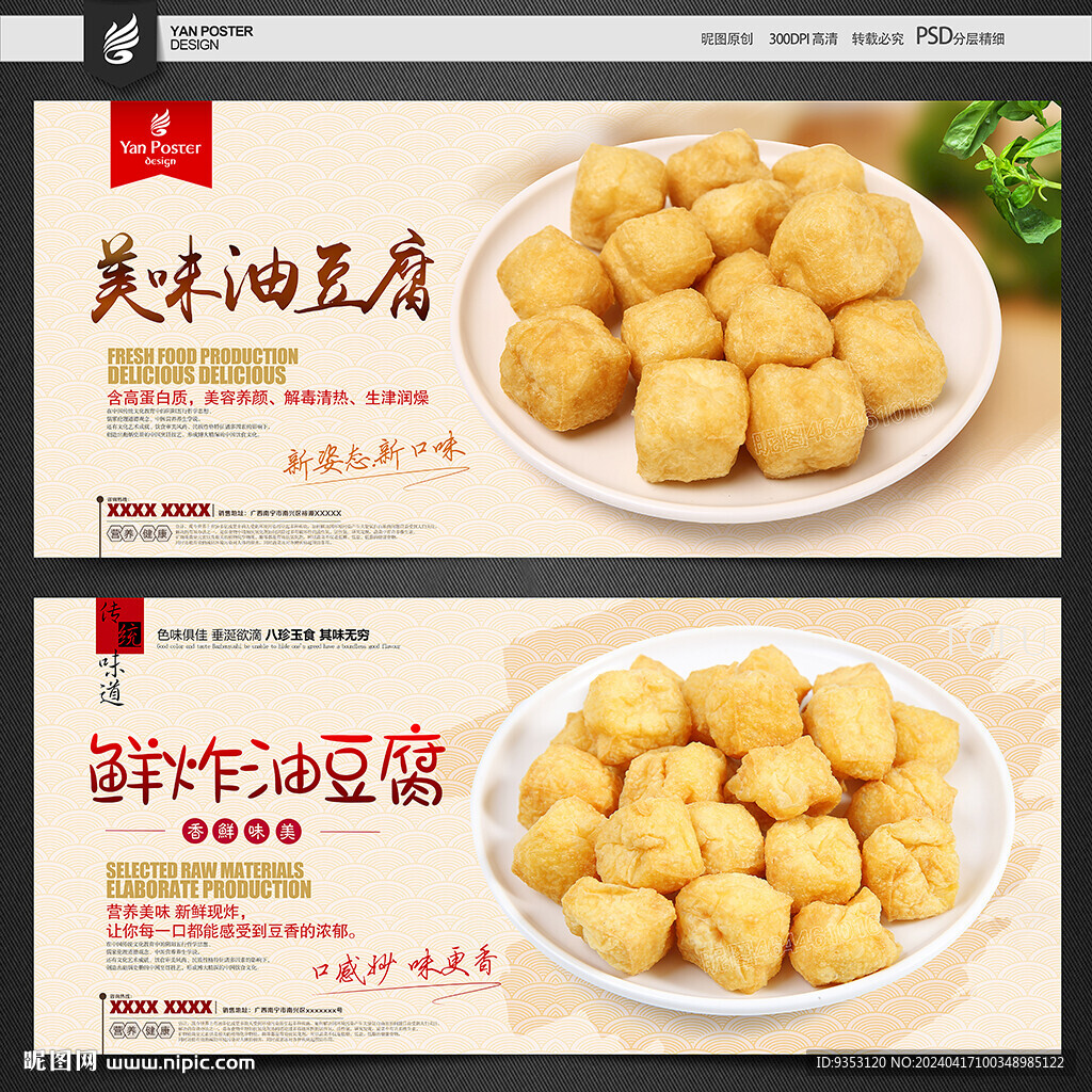 油豆腐