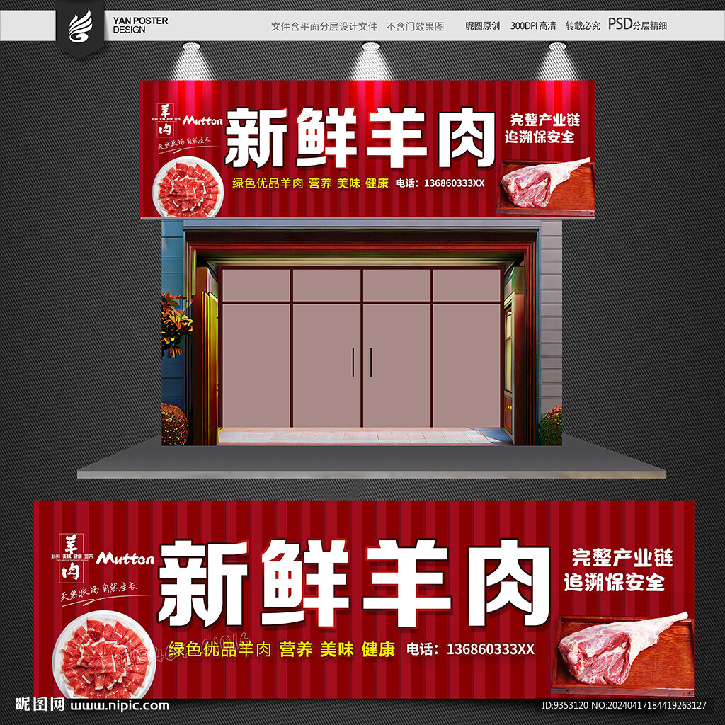 羊肉店门头