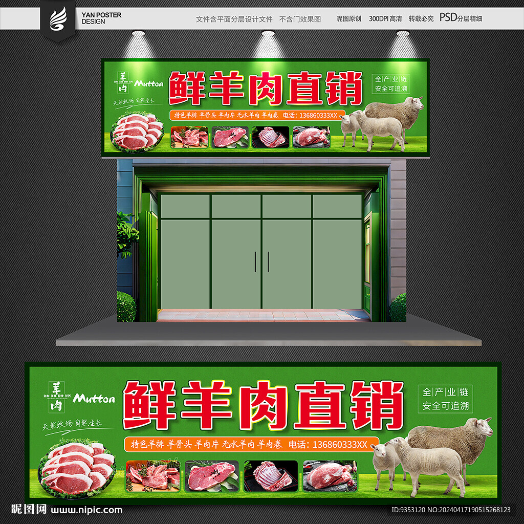 羊肉店招牌