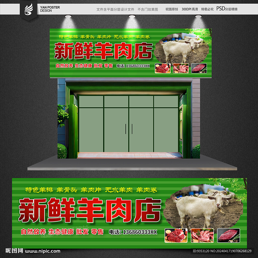 羊肉招牌