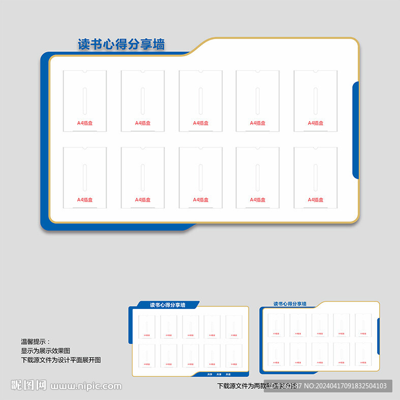 读书心得分享墙