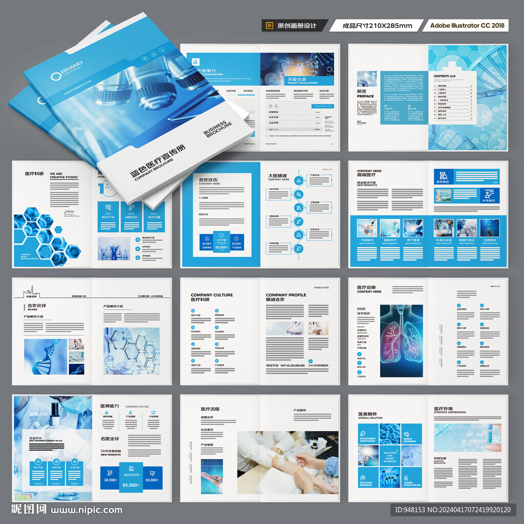 蓝色医疗画册