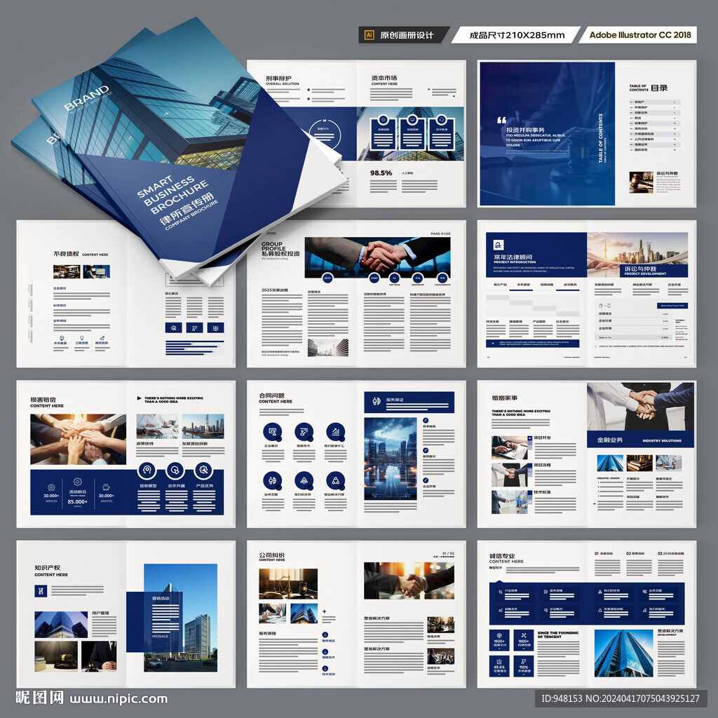 律师事务所宣传册