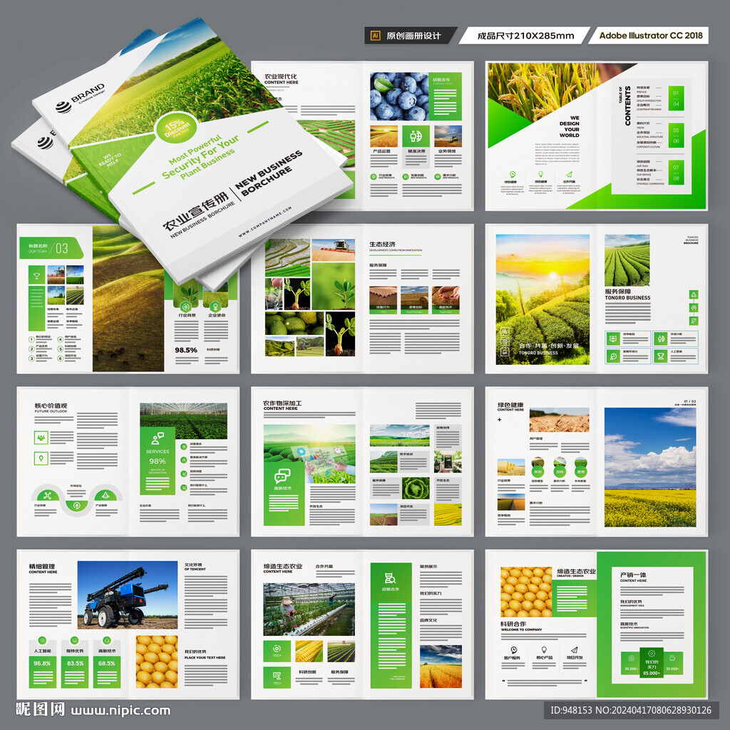 农产品画册
