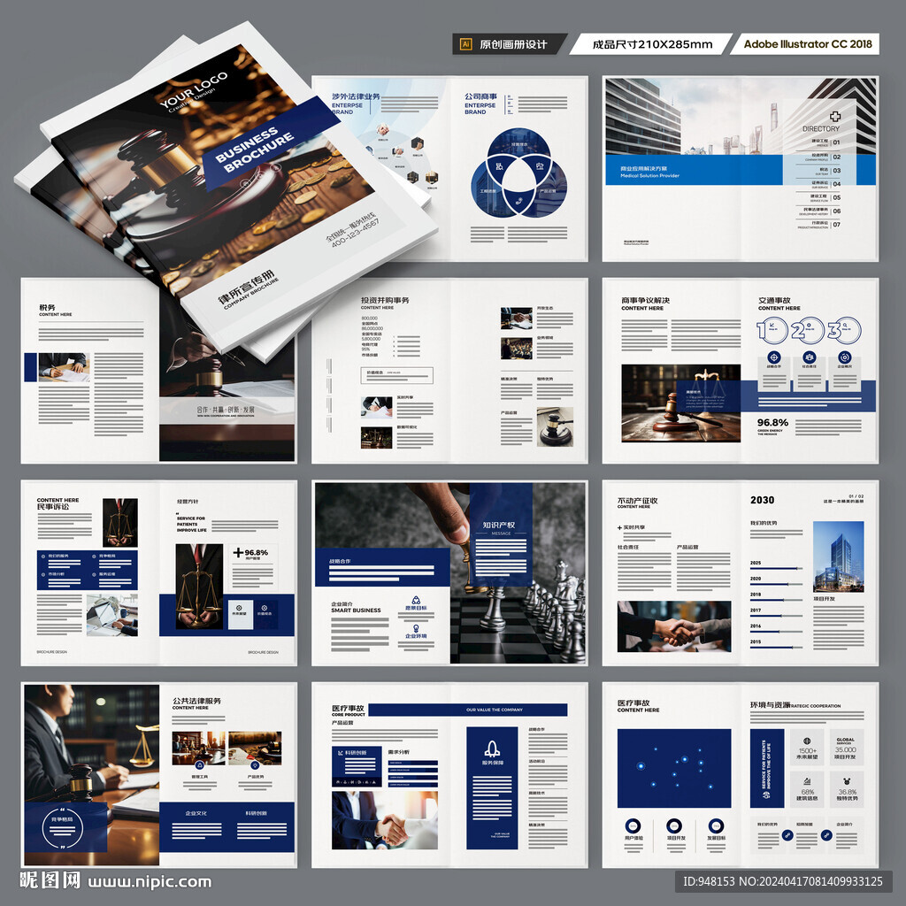 律师事务所画册模板