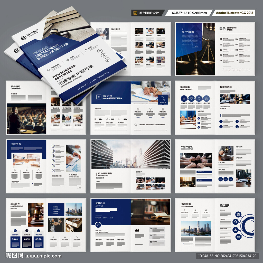 律所画册模板