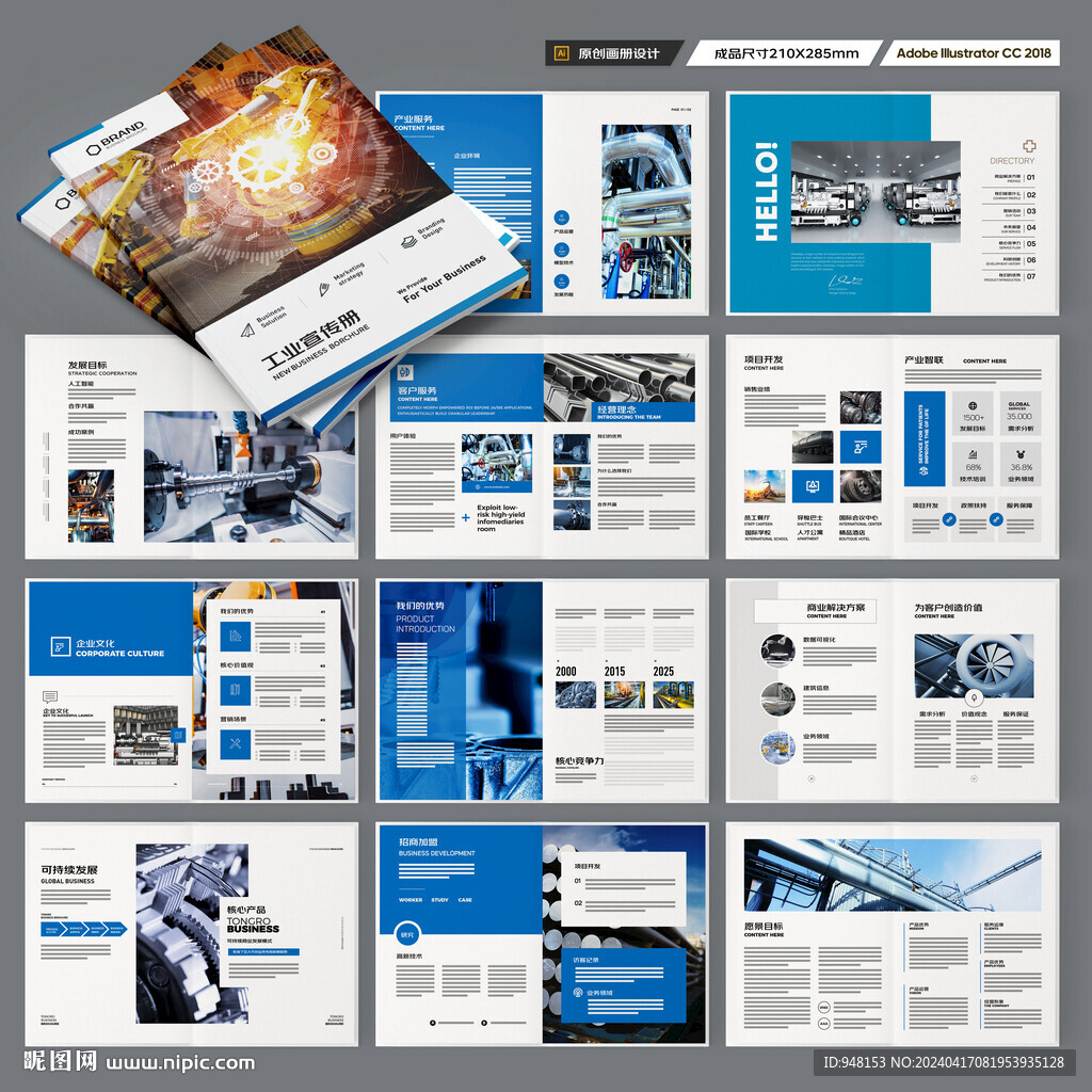 制造业宣传册