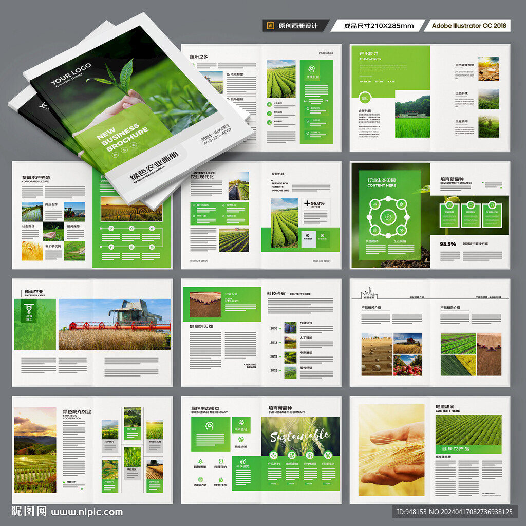 农业合作社画册