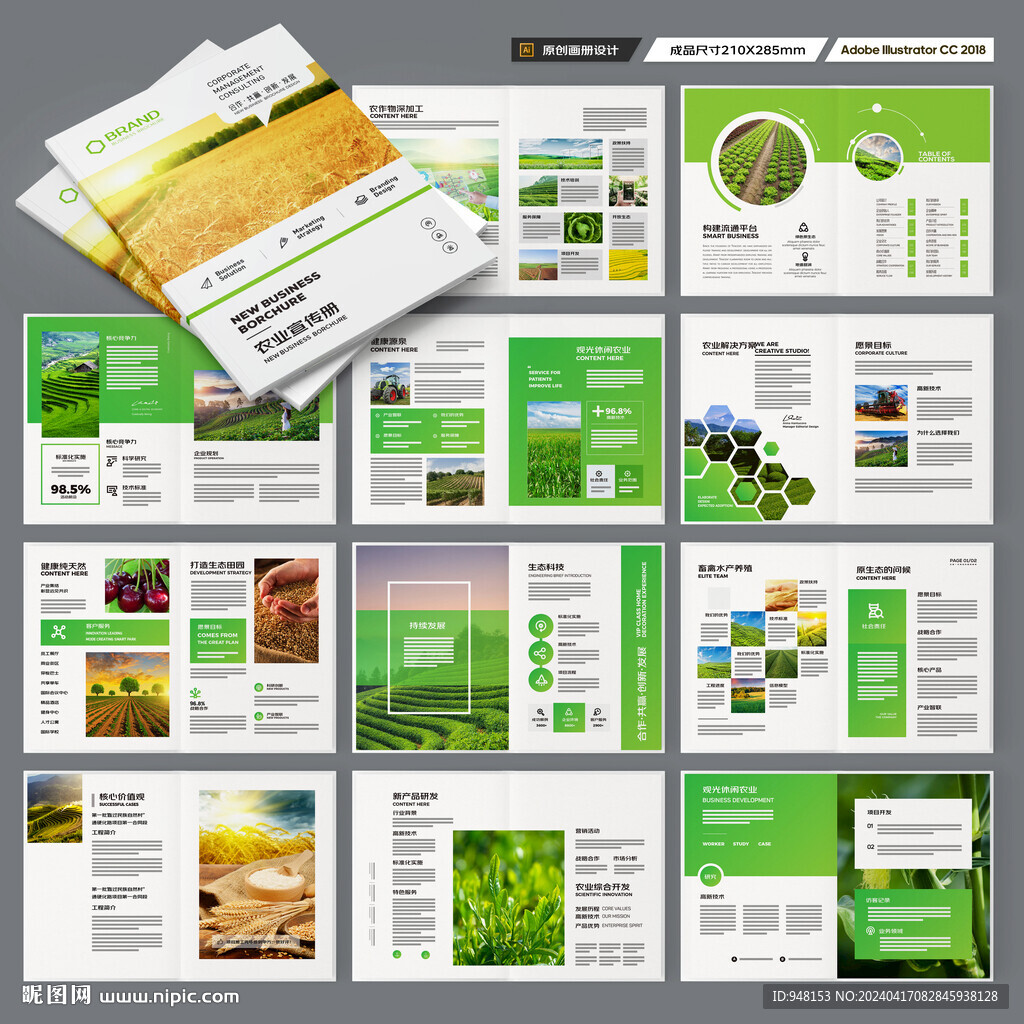 农业画册模板