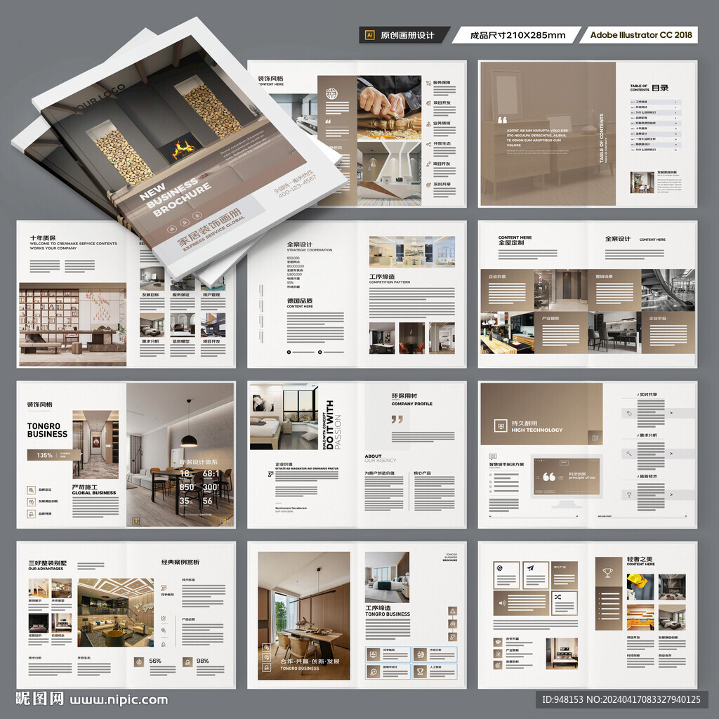 装饰公司宣传册