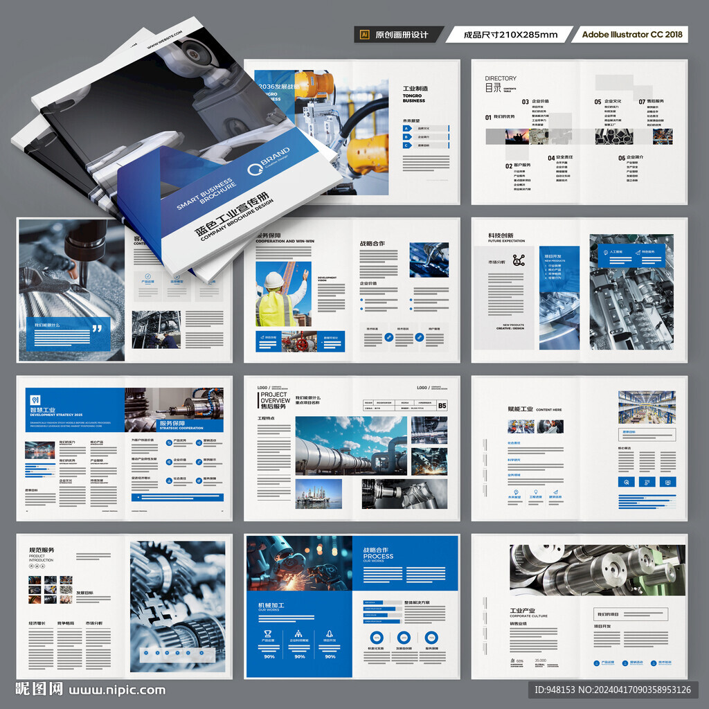 制造业宣传册