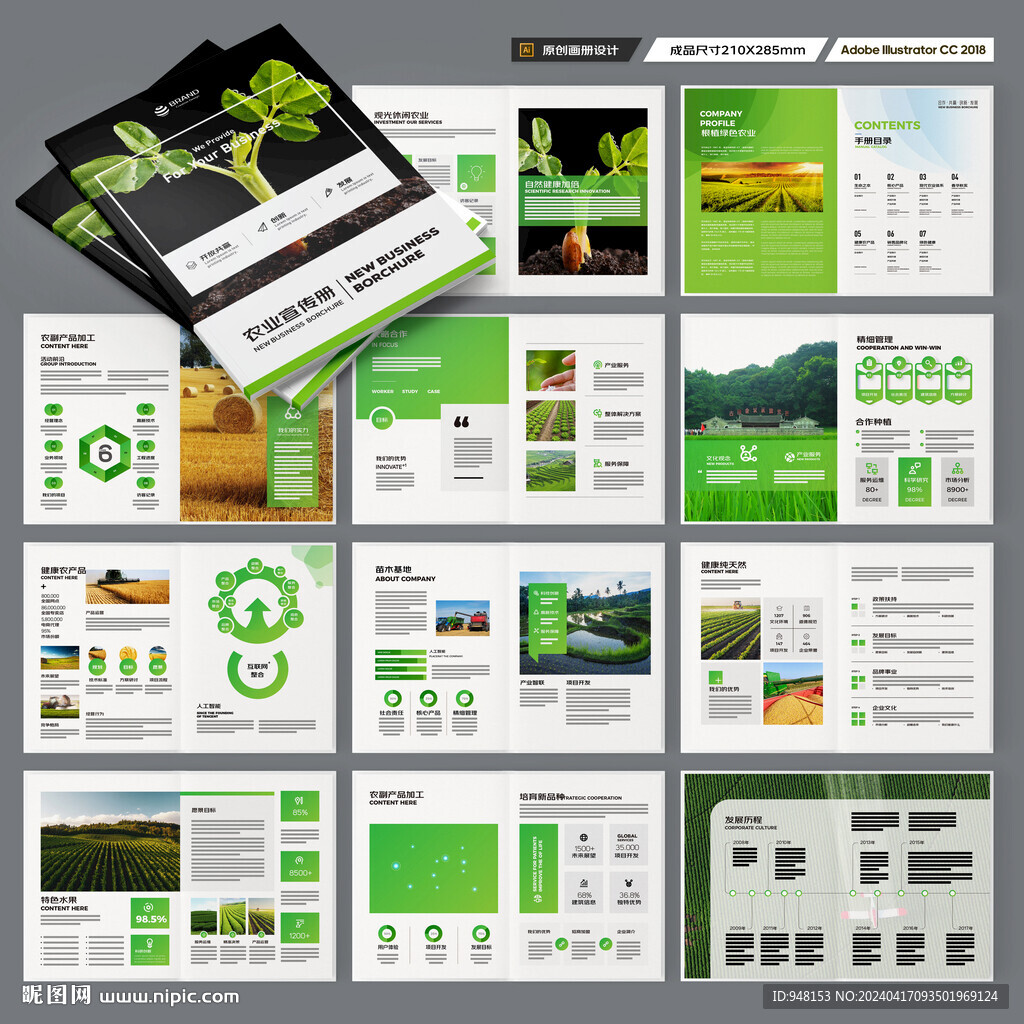 农业画册