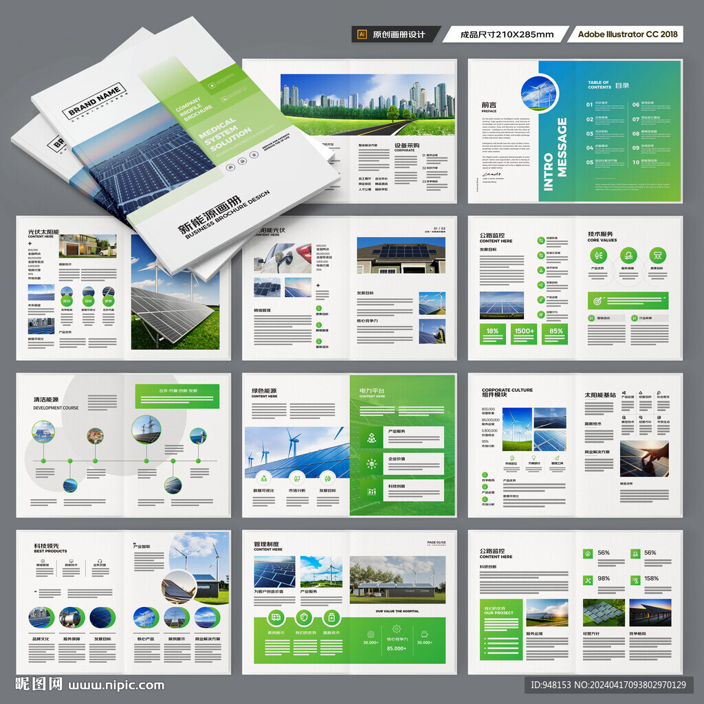 绿色环保宣传册