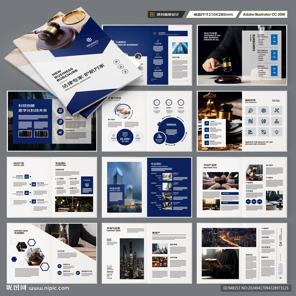 律师事务所画册设计