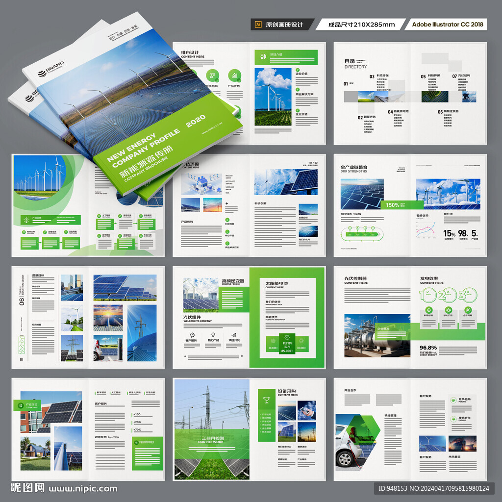 绿色环保宣传册