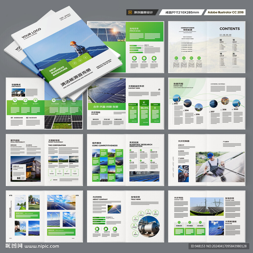 光伏画册