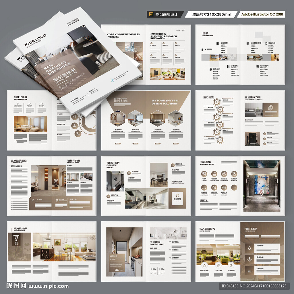 装饰公司宣传册