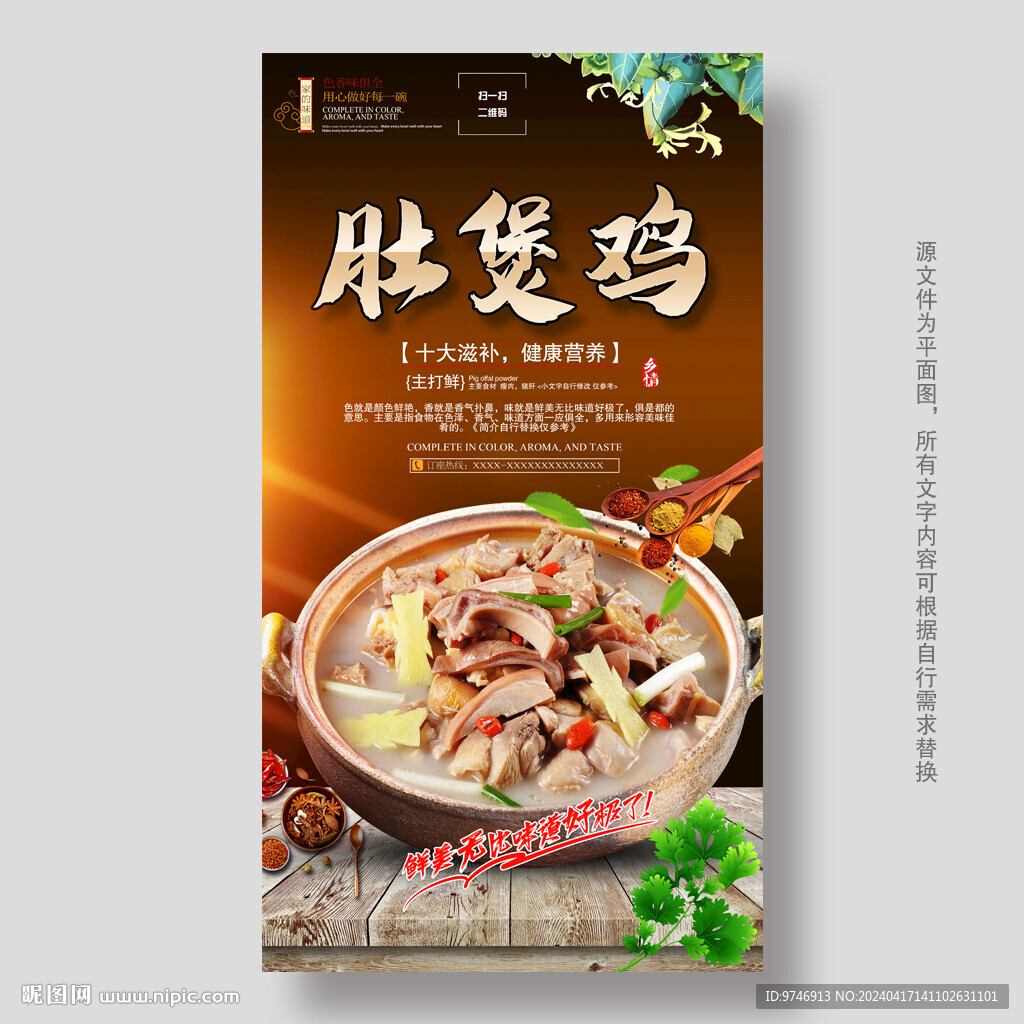 肚煲鸡