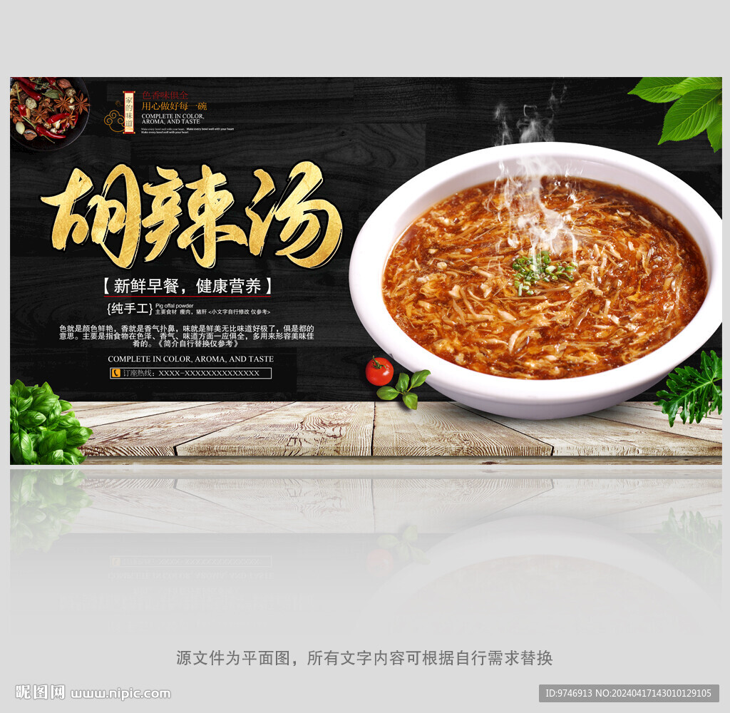 胡辣汤