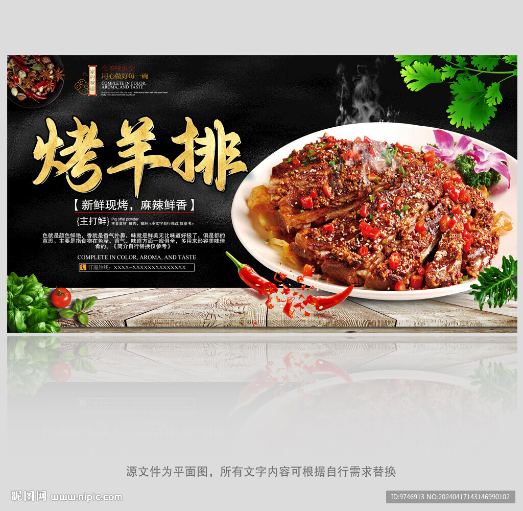 烤羊排