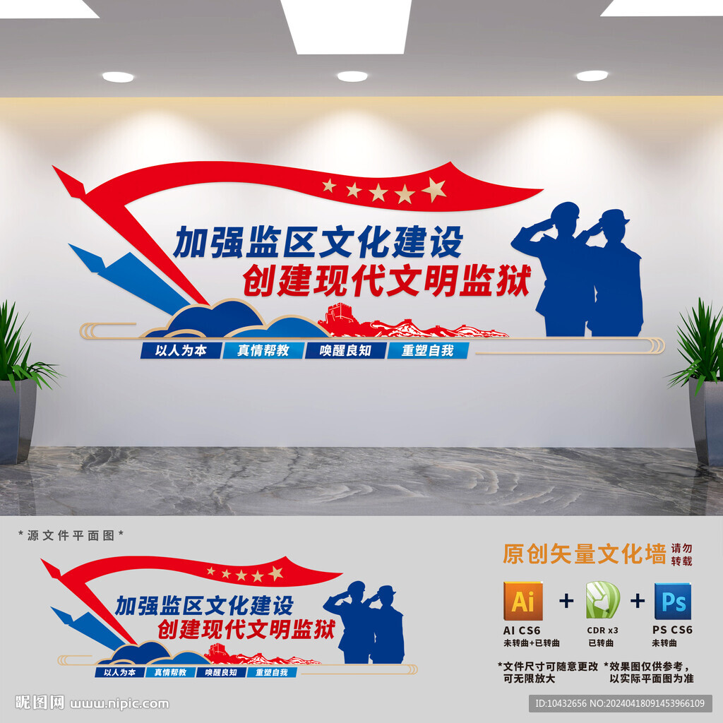 监区建设标语文化墙