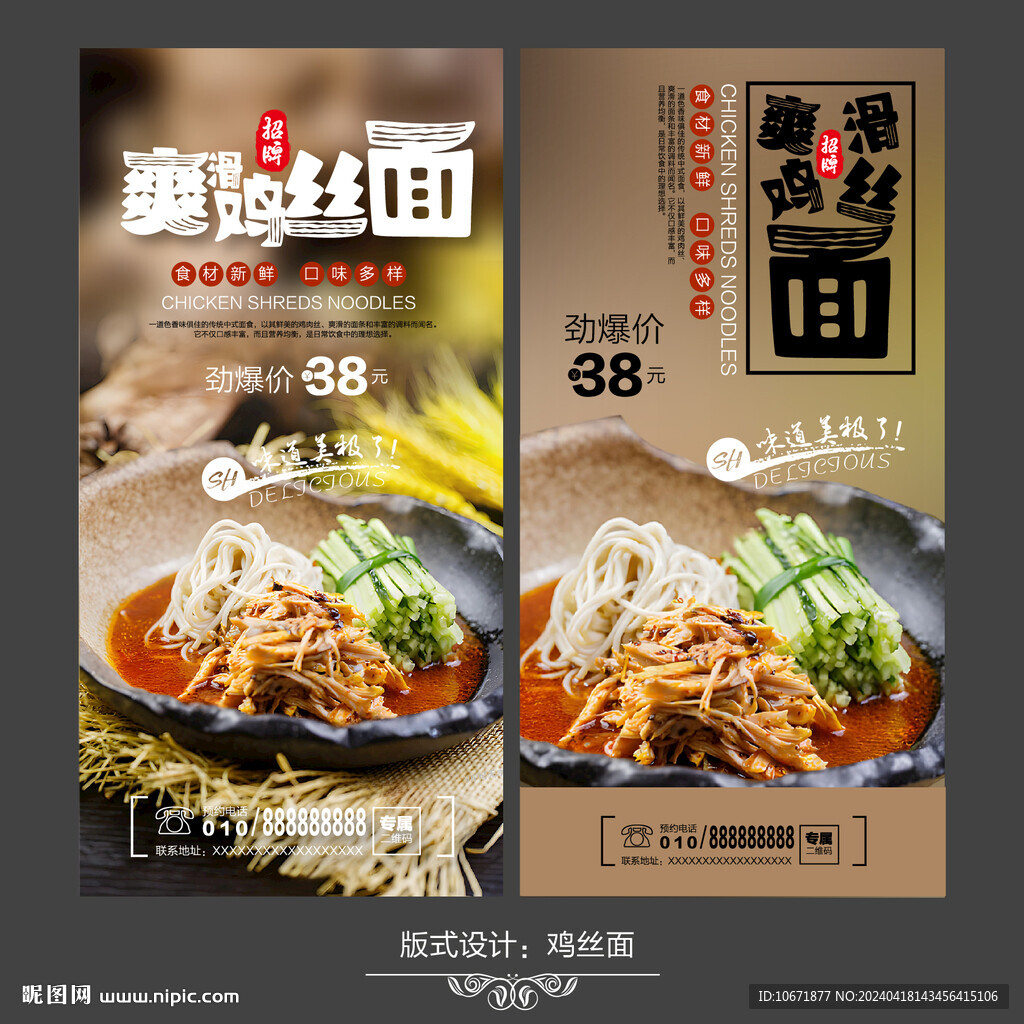 鸡丝面
