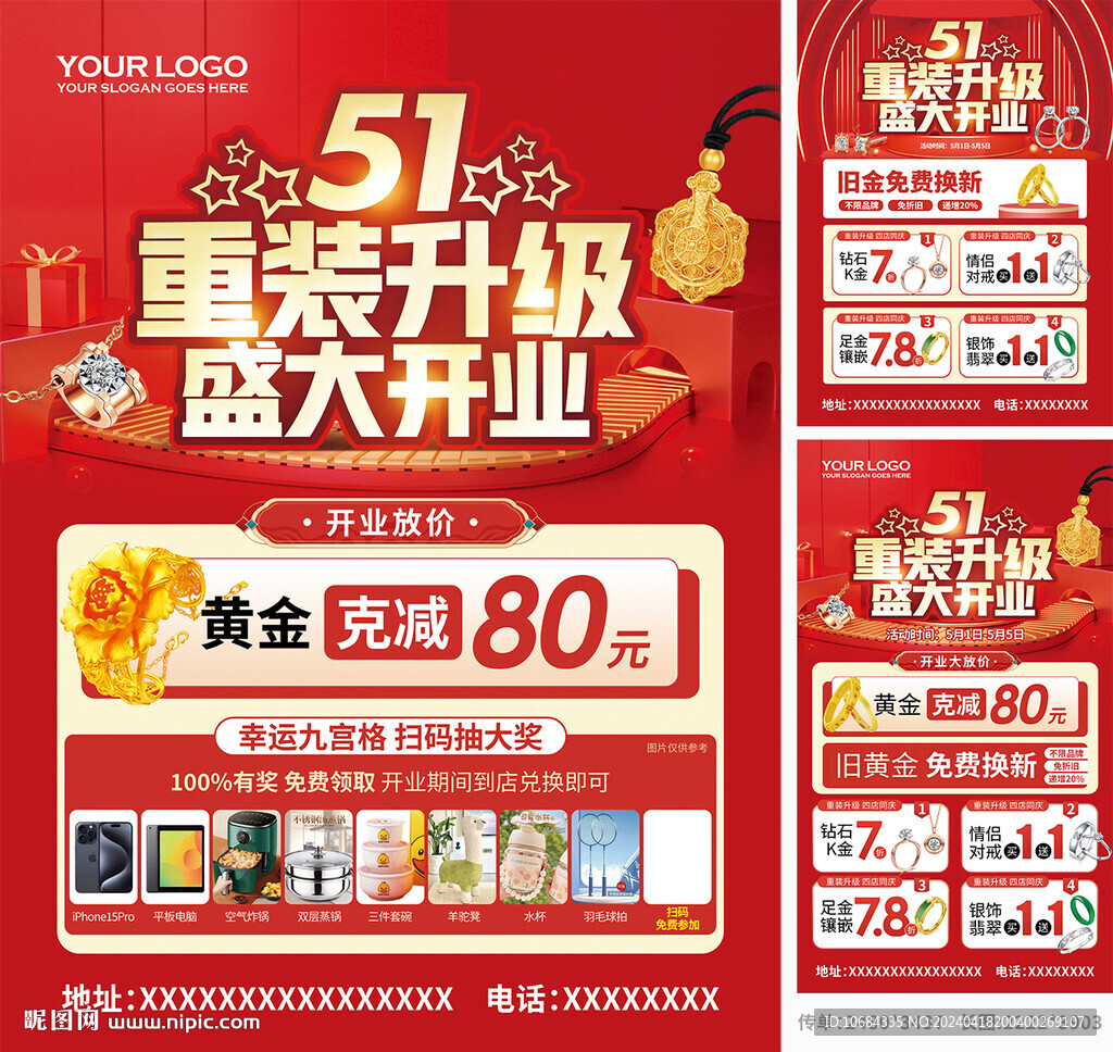 五一珠宝