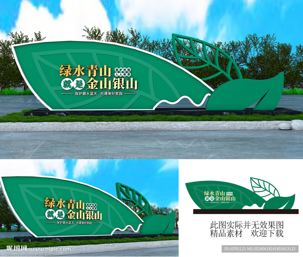 绿色青山就是金山银山景观雕塑