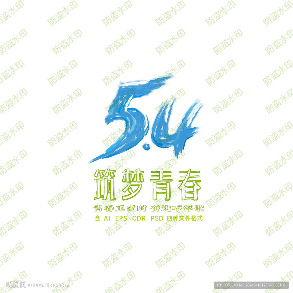 54青年节