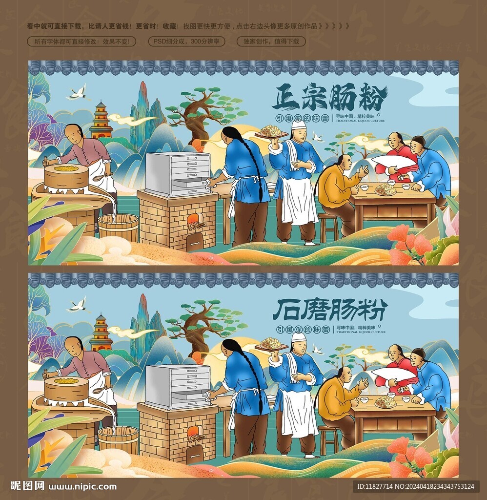 石磨肠粉