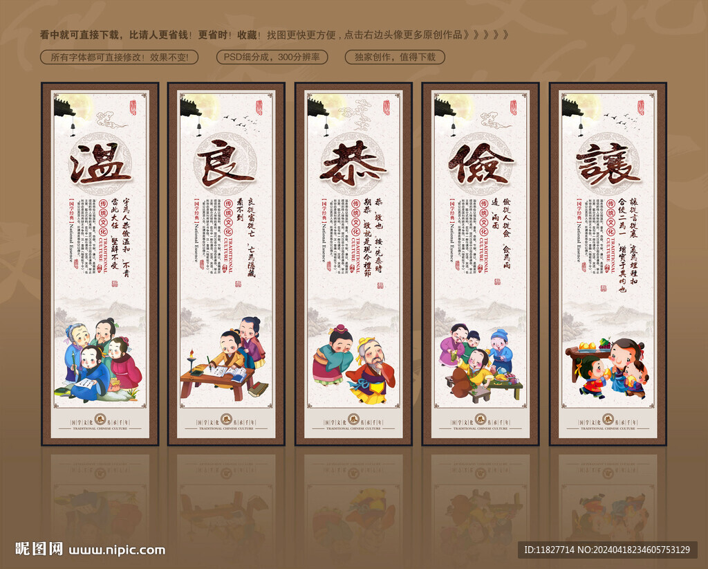 温良恭俭让