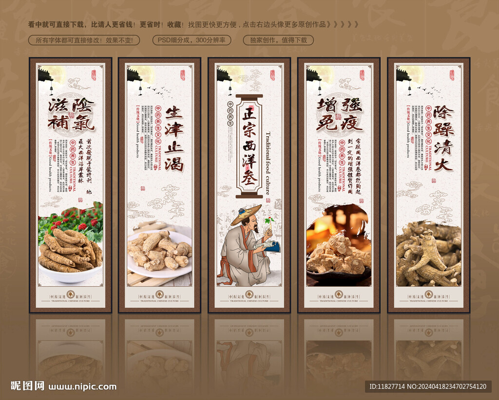 西洋参