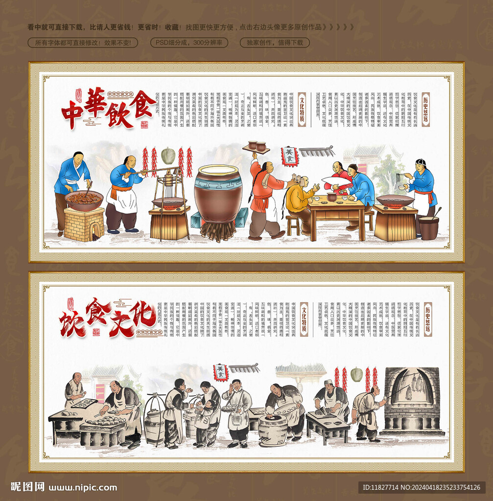 中华饮食文化