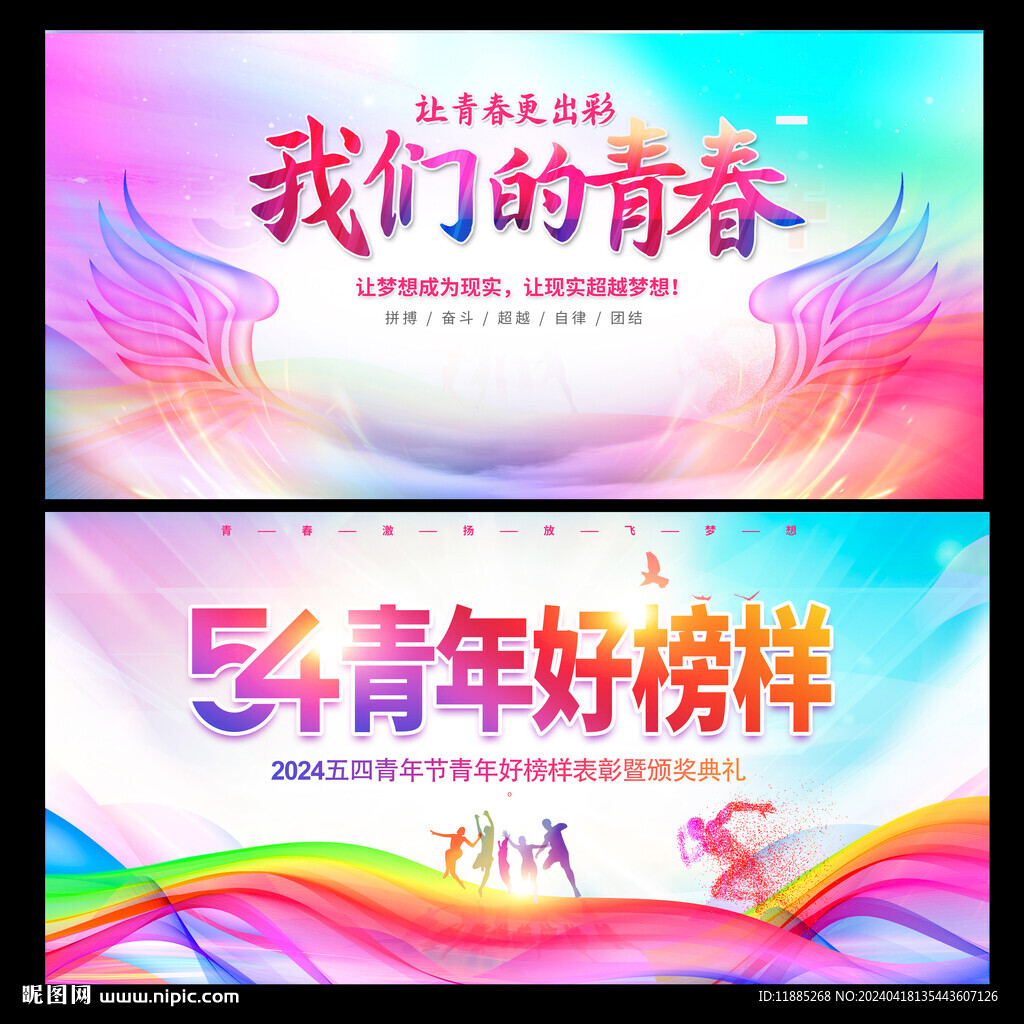 五四青年节
