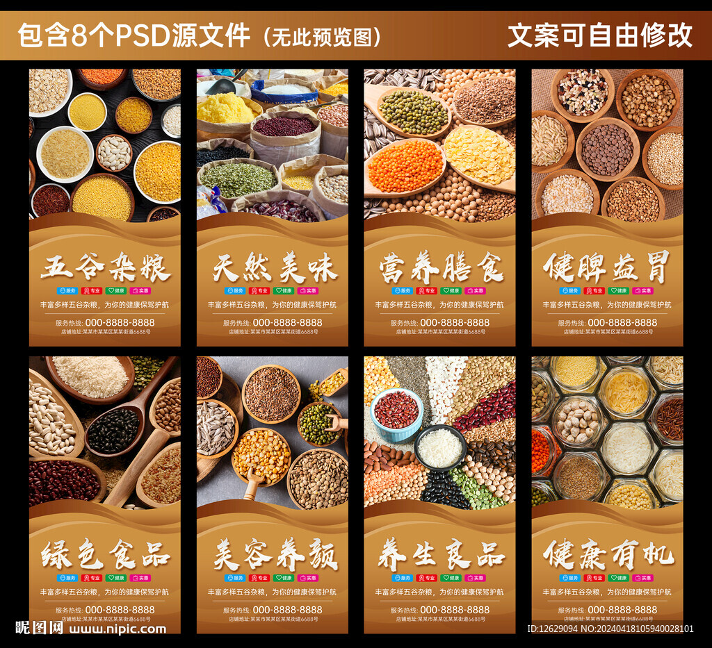 五谷杂粮