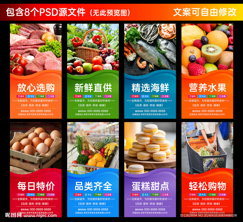 生鲜超市