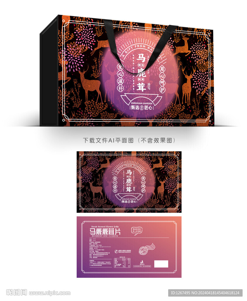 马鹿茸彩盒