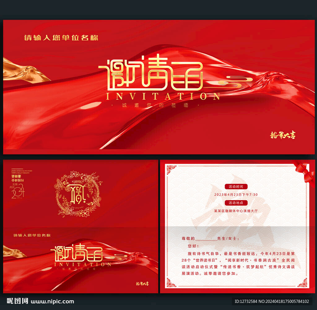 邀请函