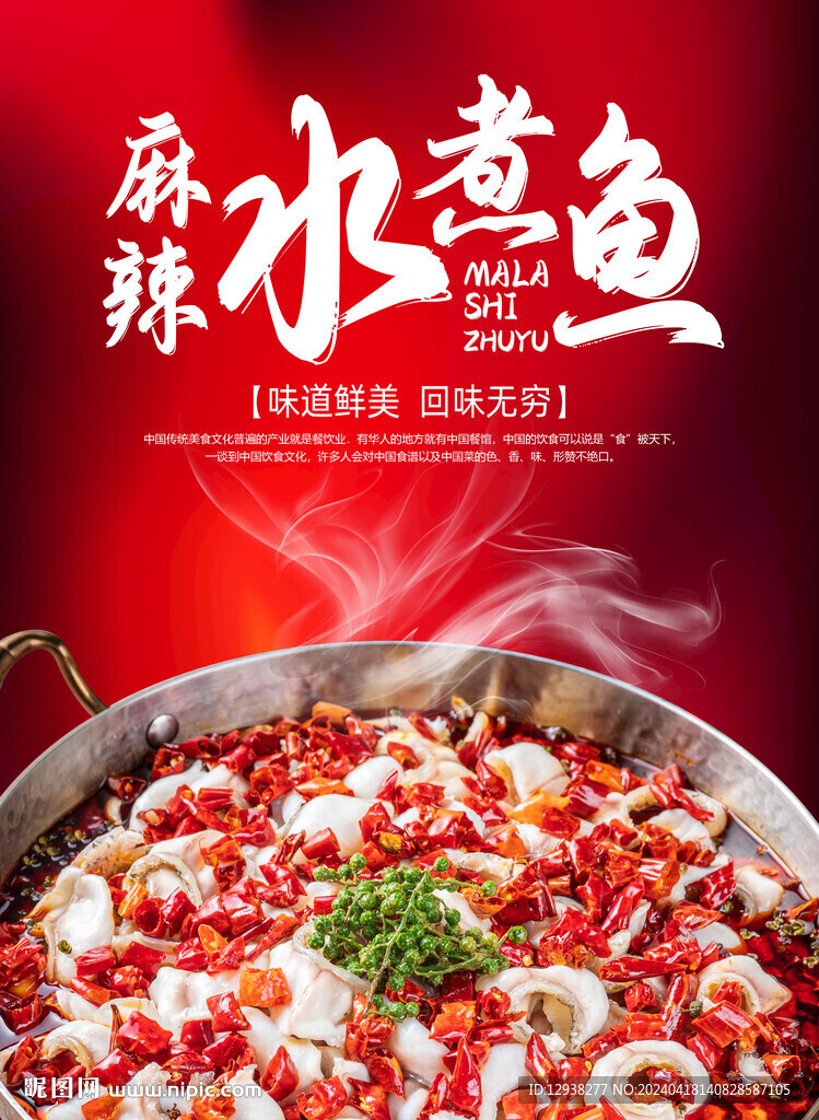 水煮鱼