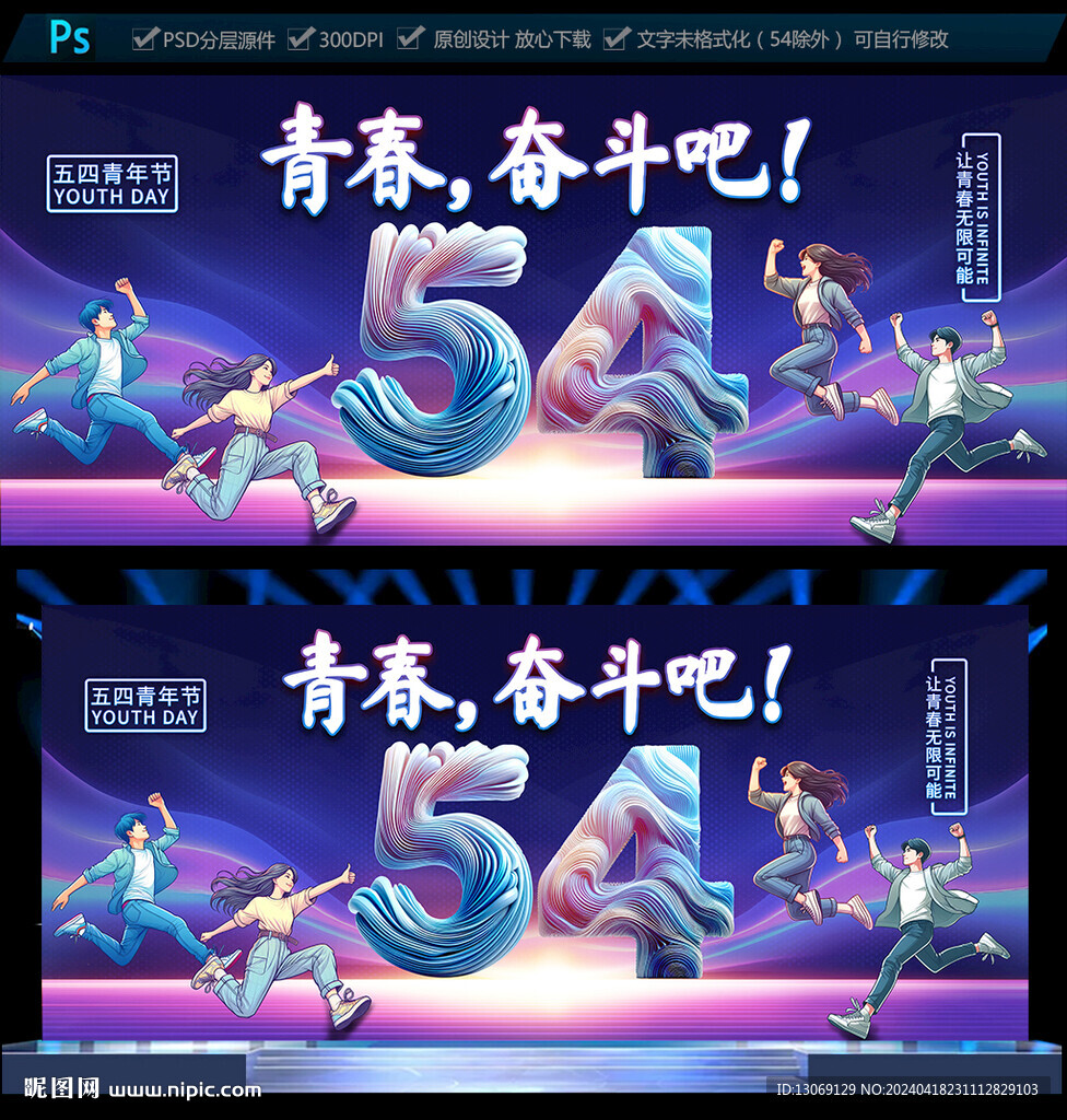 五四青年节