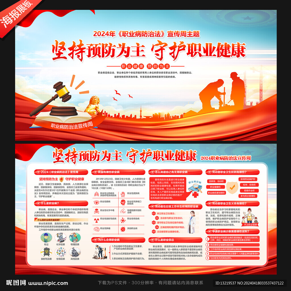 职业病防治法宣传周