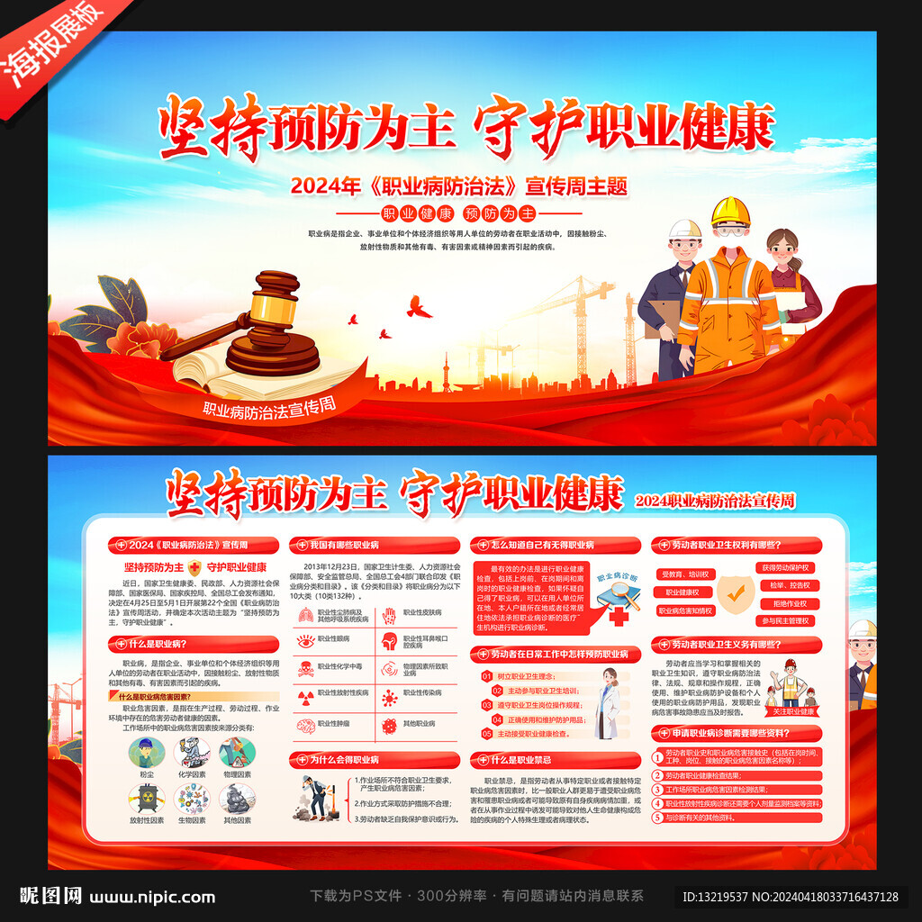 职业病