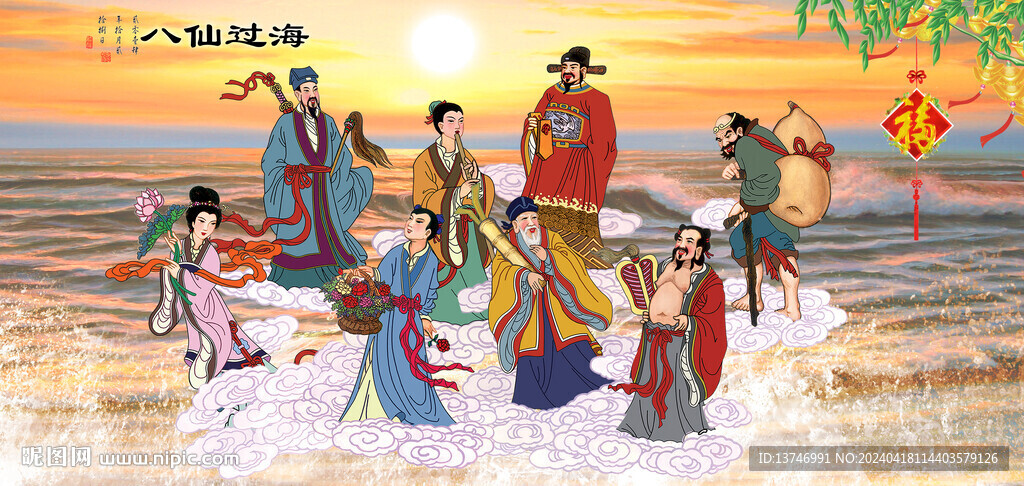 八仙过海