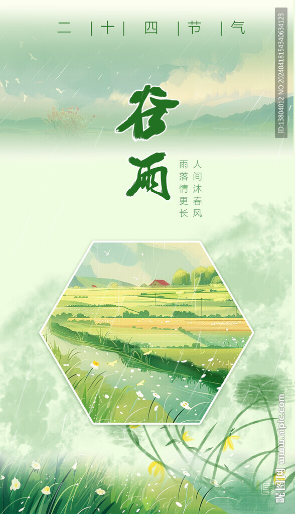 绿色清新原创节日谷雨海报高清
