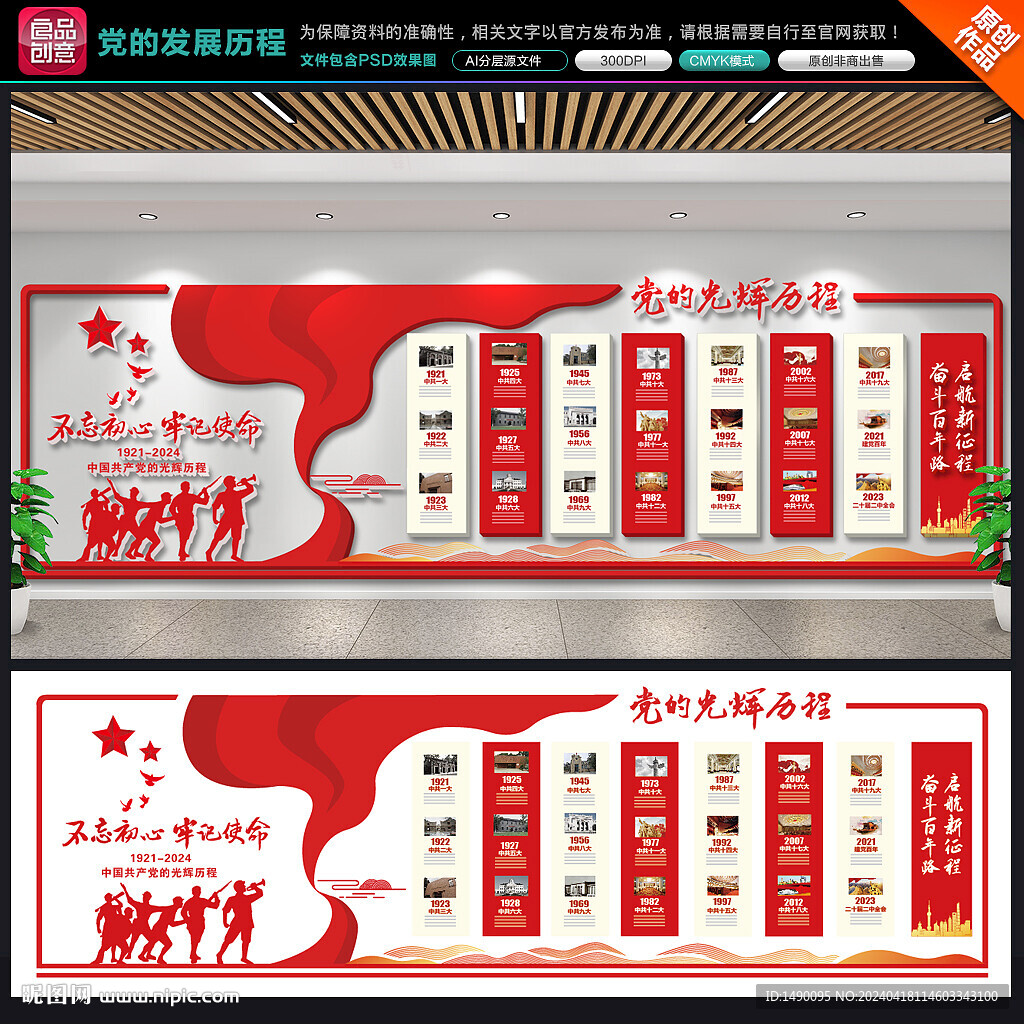 党的发展历程