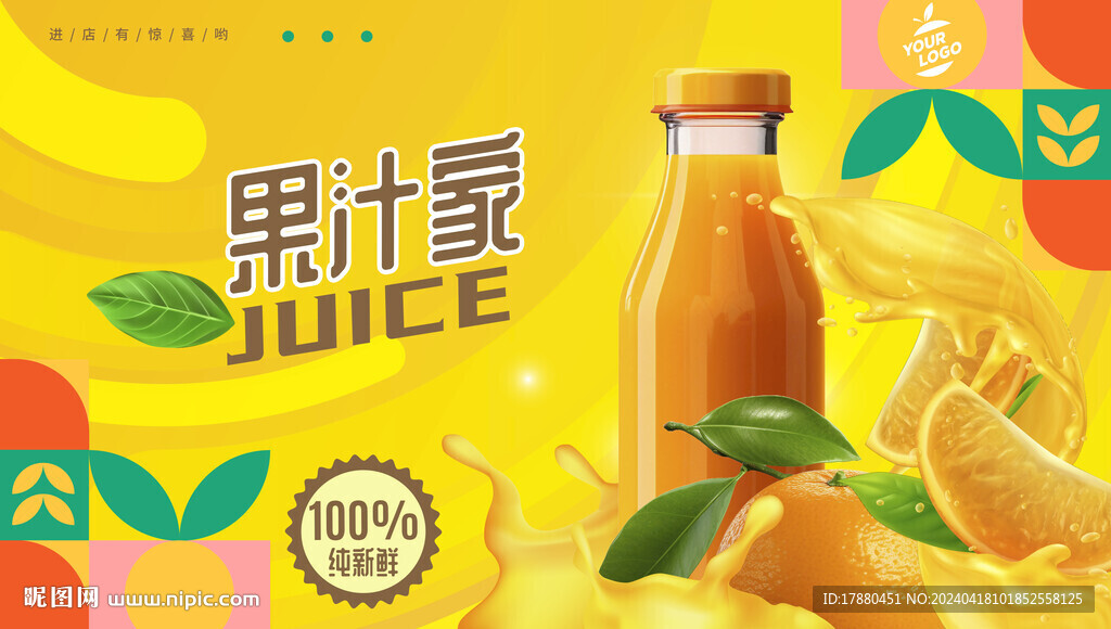 果汁店海报